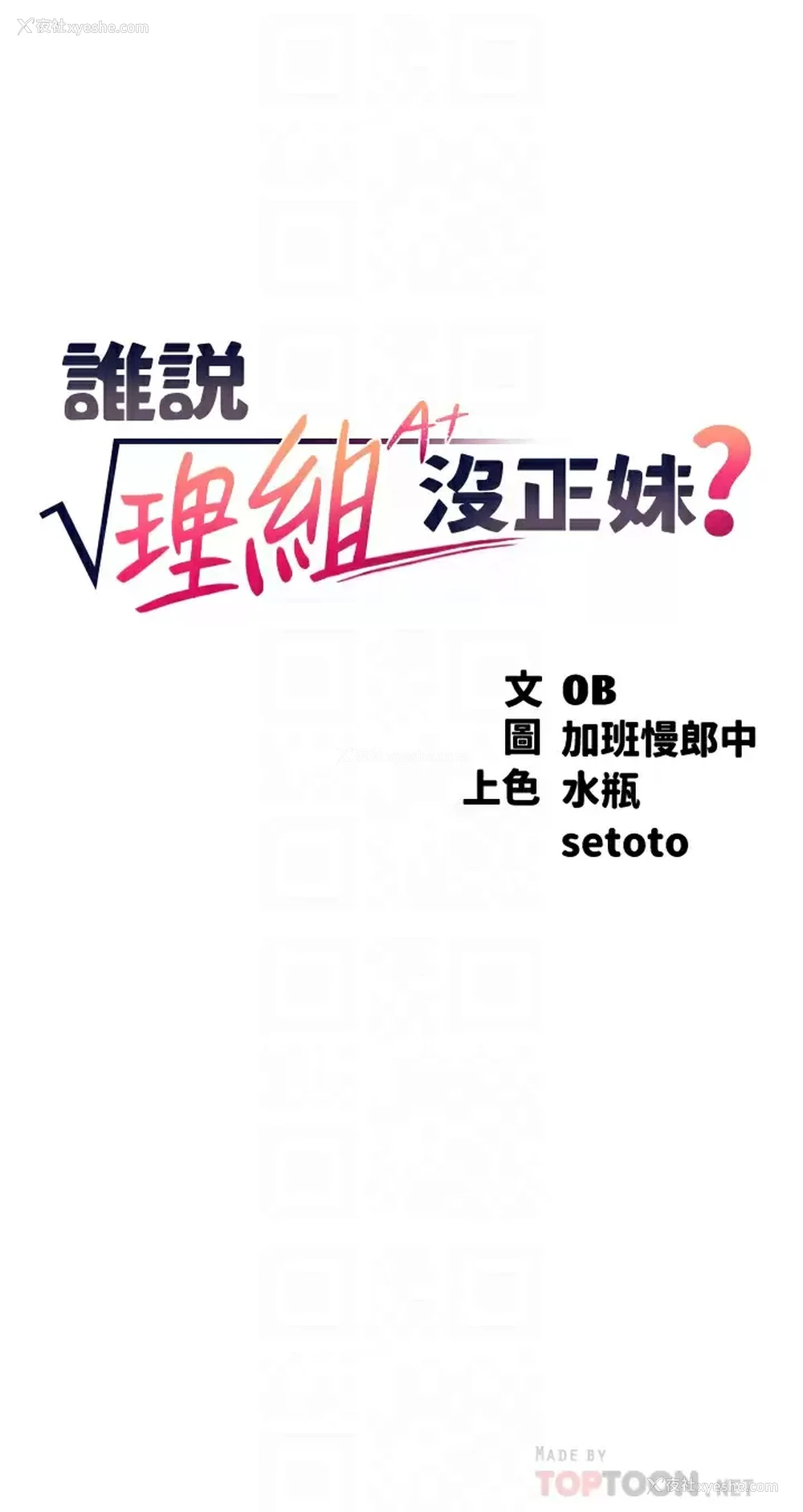 4P - 谁说理组没正妹
