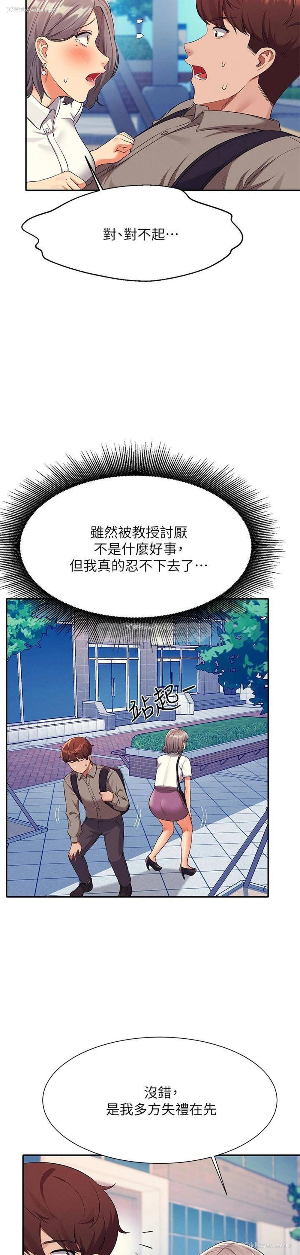 29P - 谁说理组没正妹
