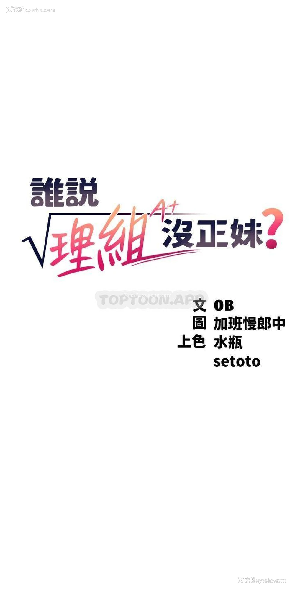 3P - 谁说理组没正妹