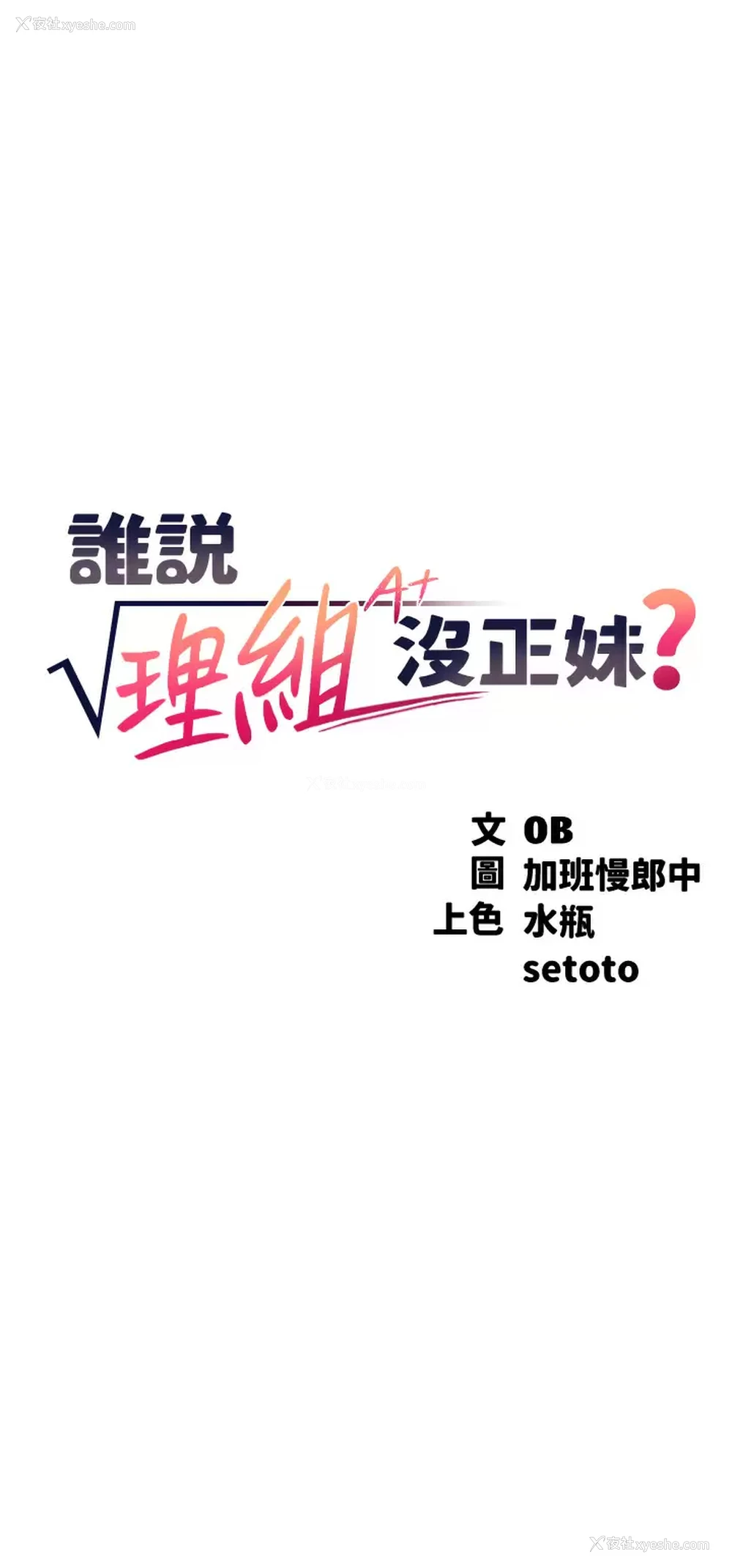 3P - 谁说理组没正妹
