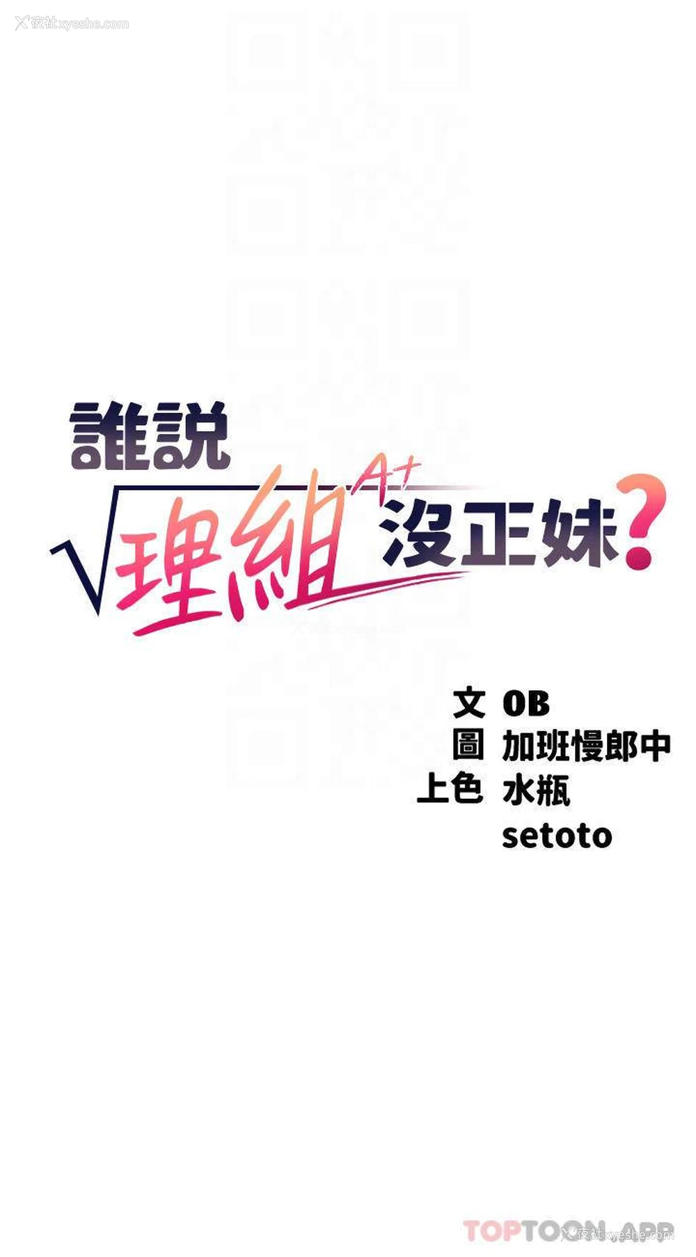 4P - 谁说理组没正妹