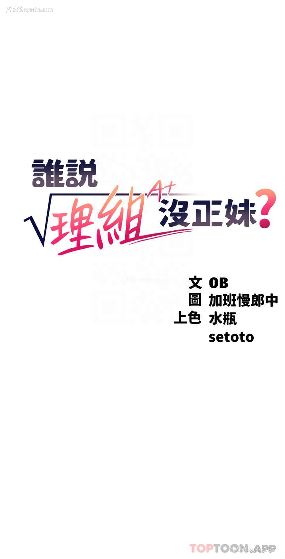 4P - 谁说理组没正妹
