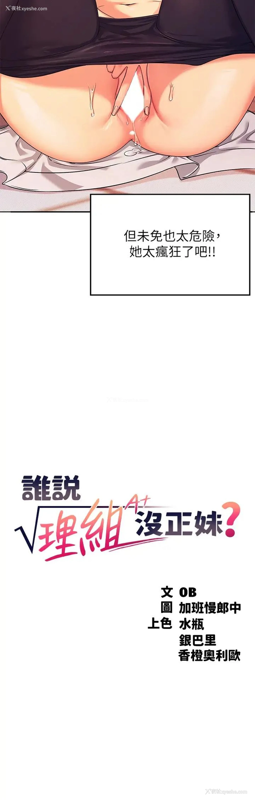 3P - 谁说理组没正妹