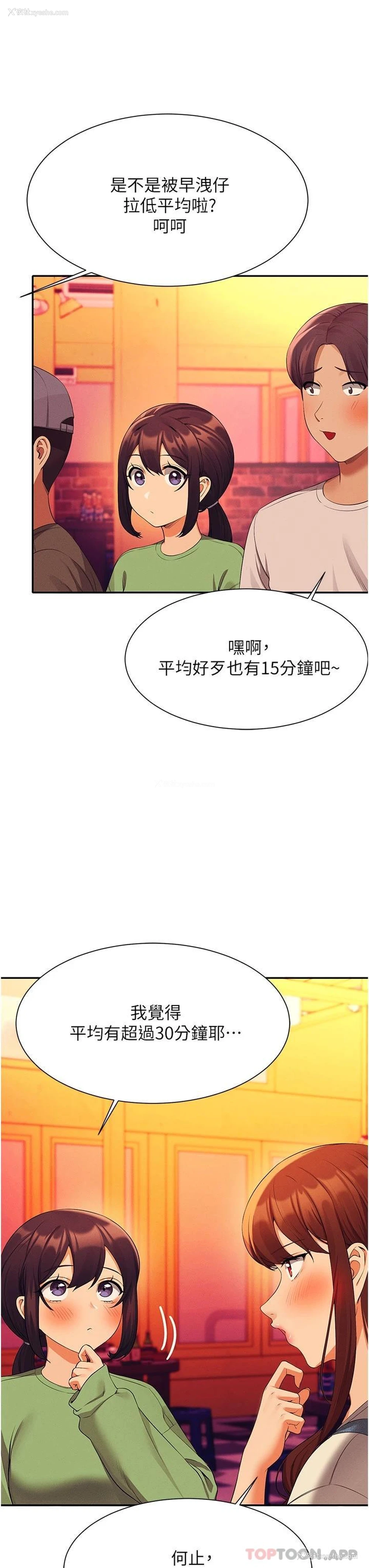 21P - 谁说理组没正妹