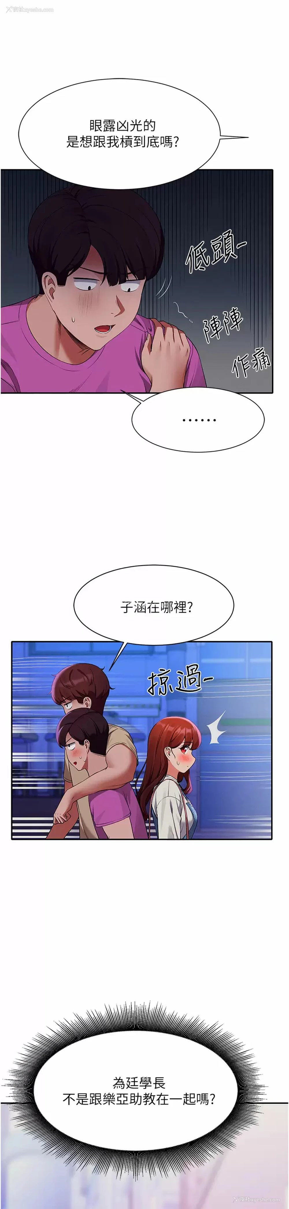 2P - 谁说理组没正妹