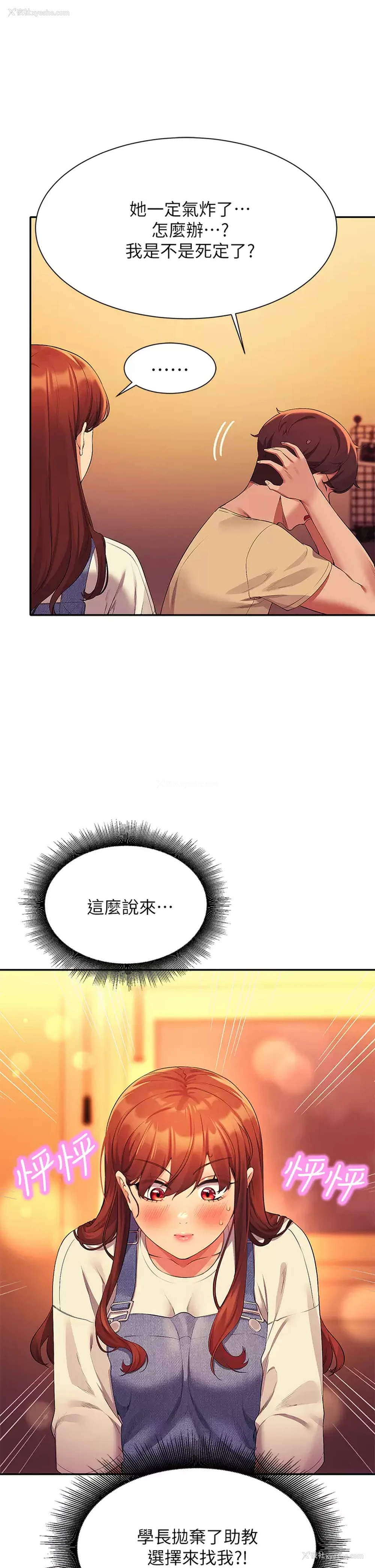 22P - 谁说理组没正妹