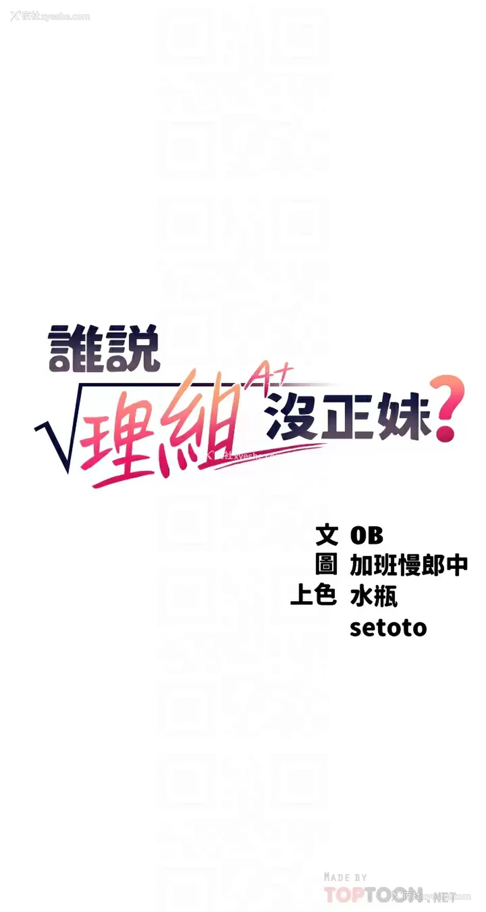 4P - 谁说理组没正妹
