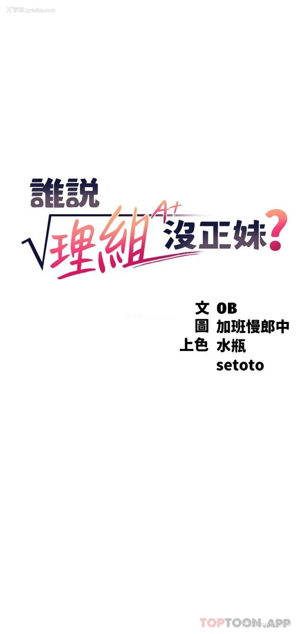 3P - 谁说理组没正妹
