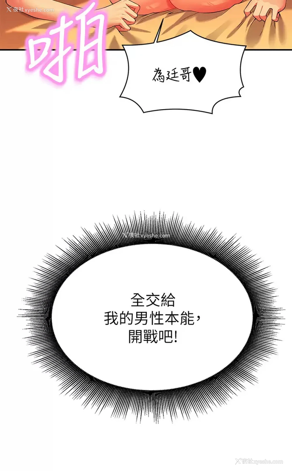 3P - 谁说理组没正妹