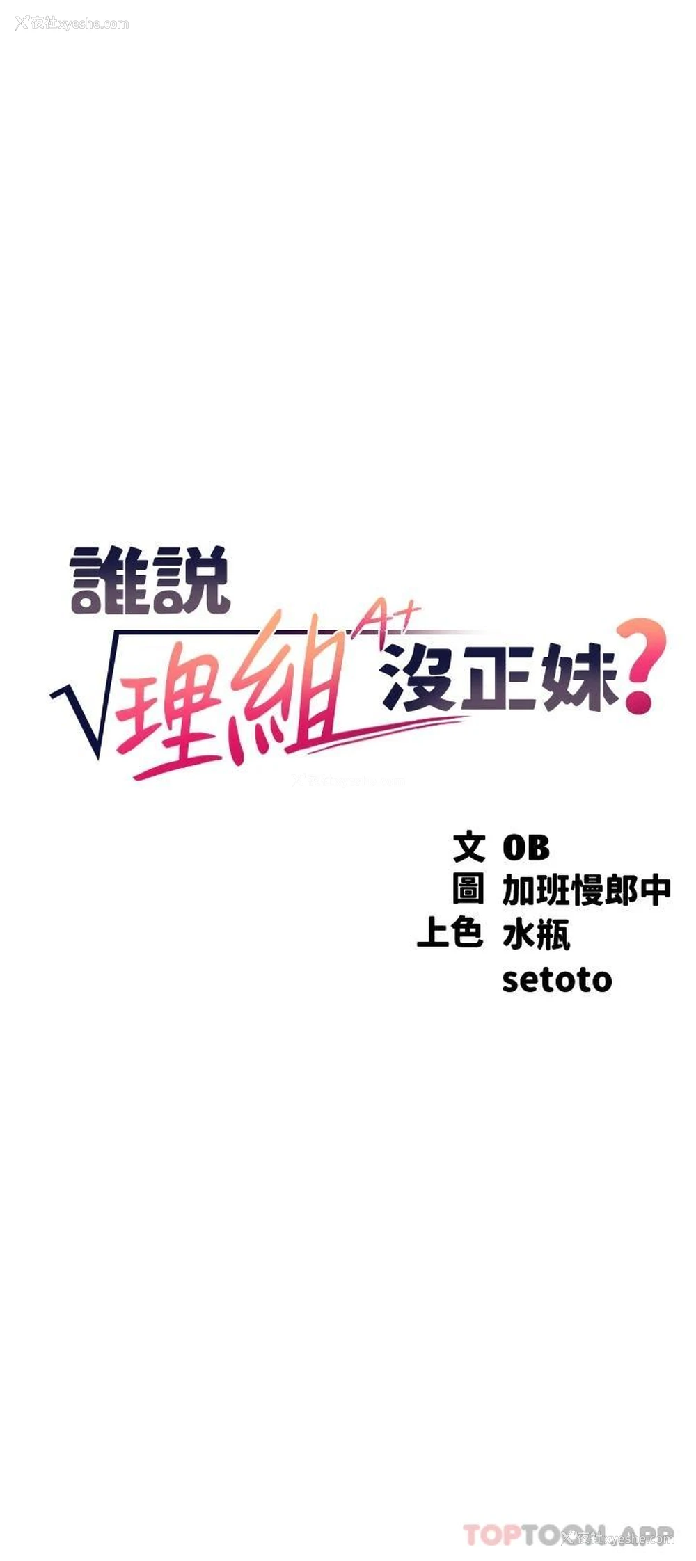 3P - 谁说理组没正妹