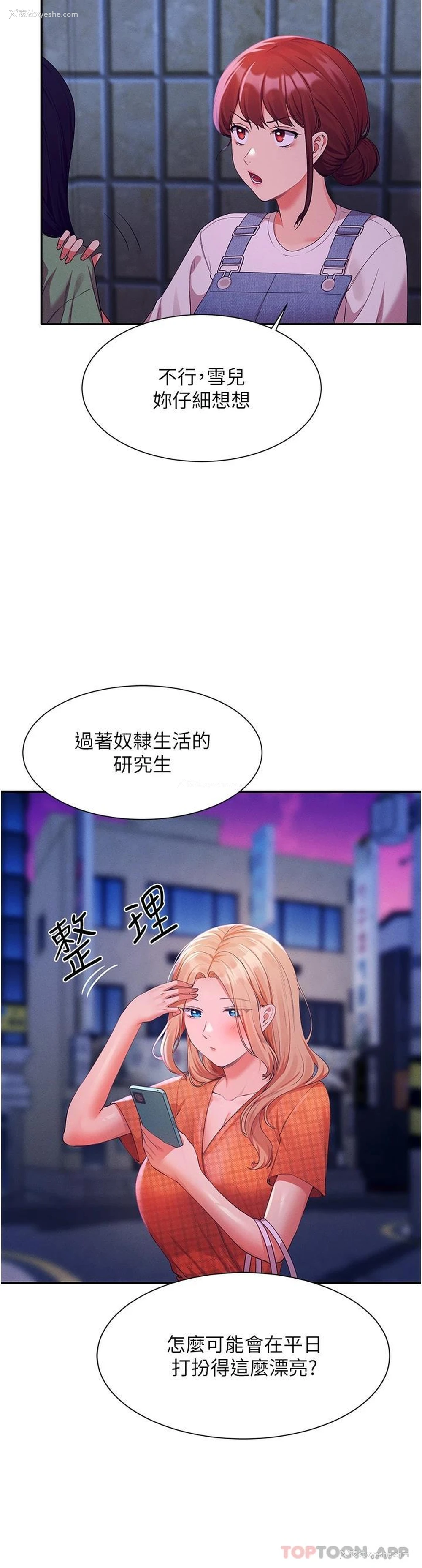 25P - 谁说理组没正妹