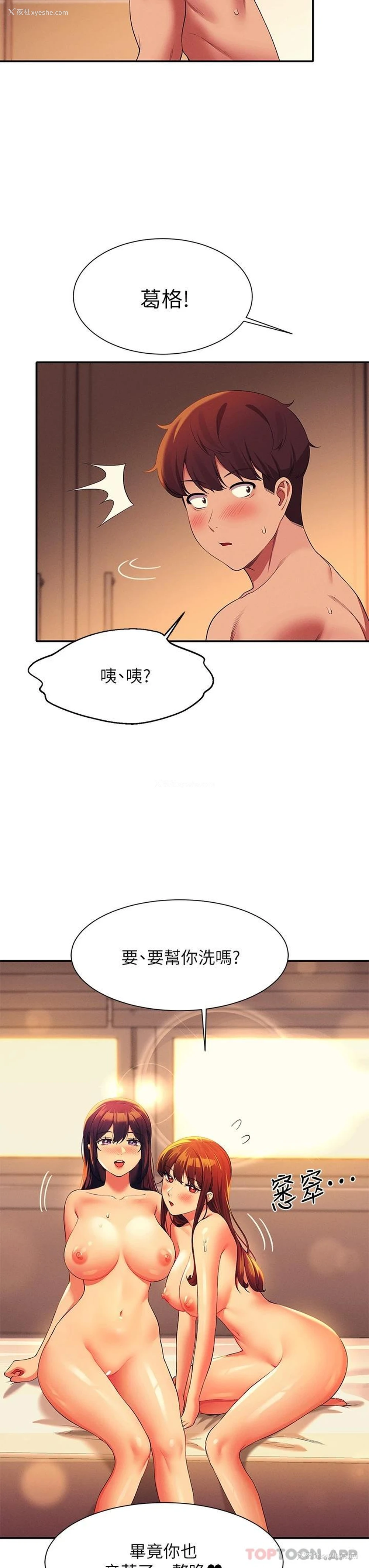 2P - 谁说理组没正妹