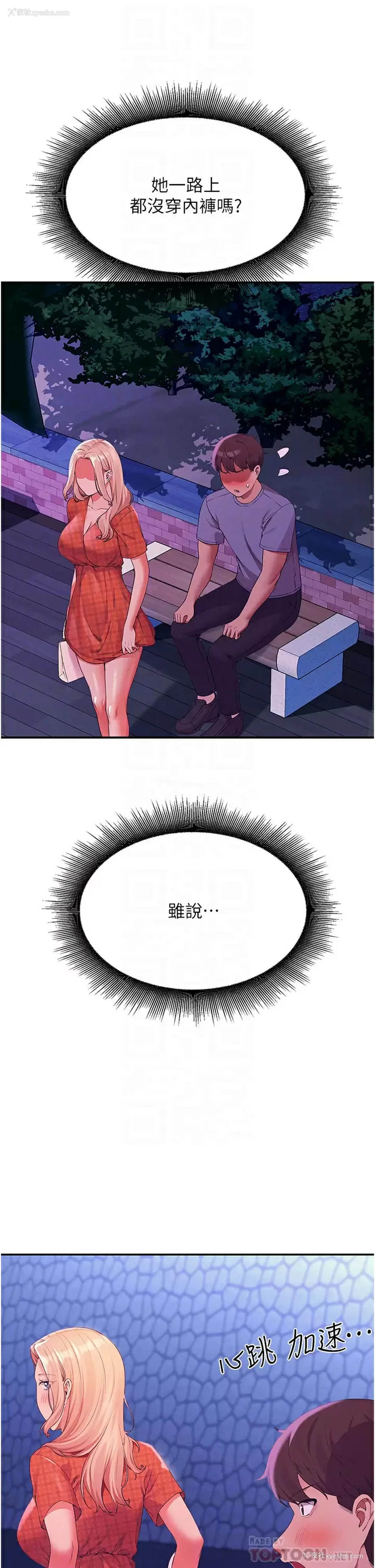 4P - 谁说理组没正妹