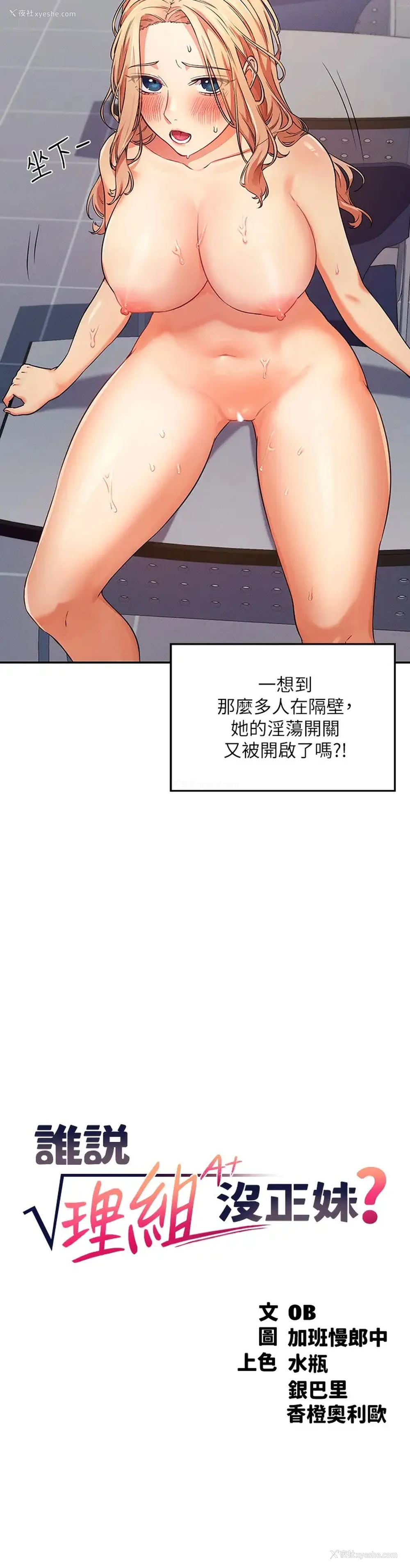 3P - 谁说理组没正妹
