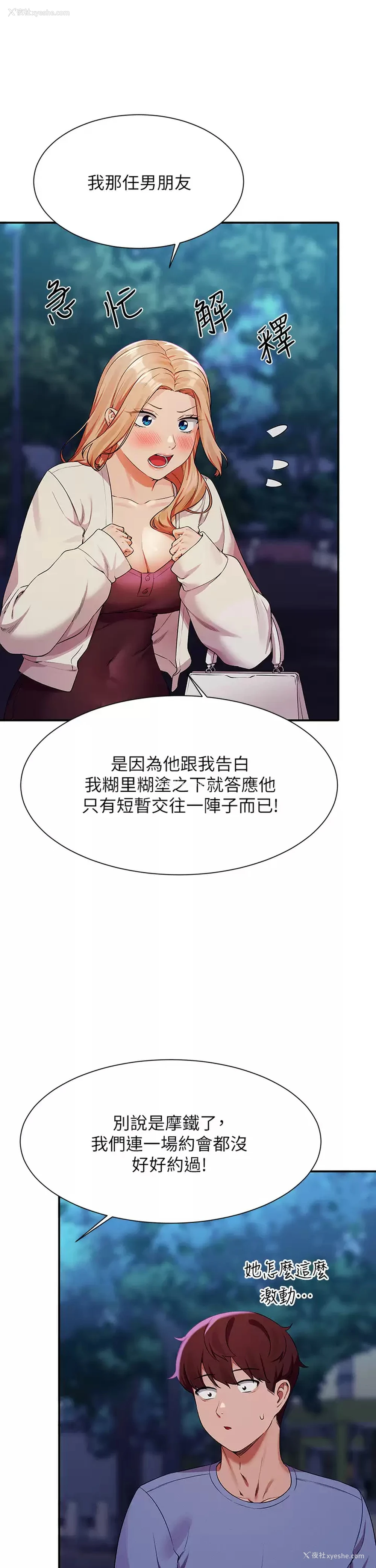 22P - 谁说理组没正妹