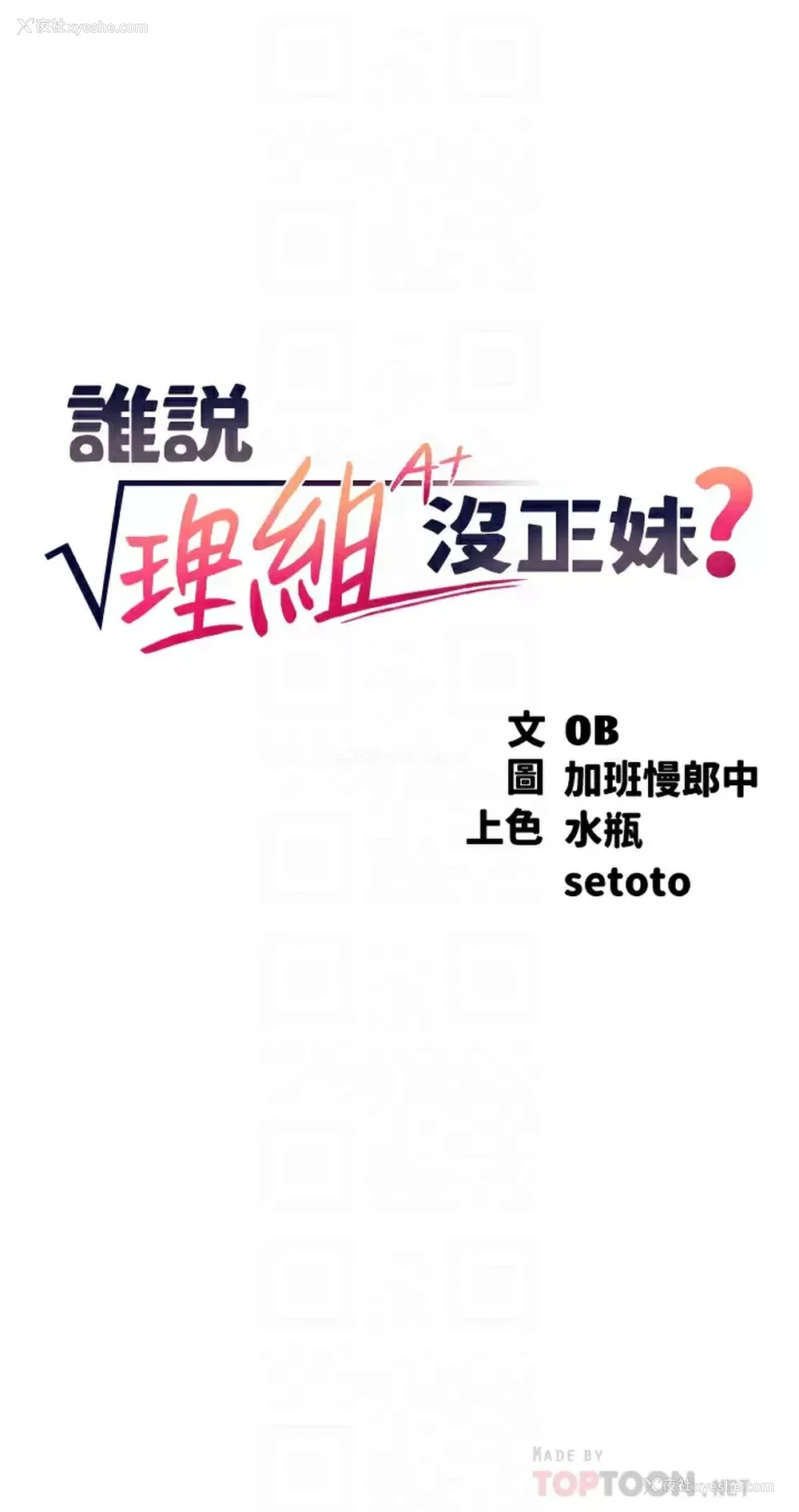 4P - 谁说理组没正妹