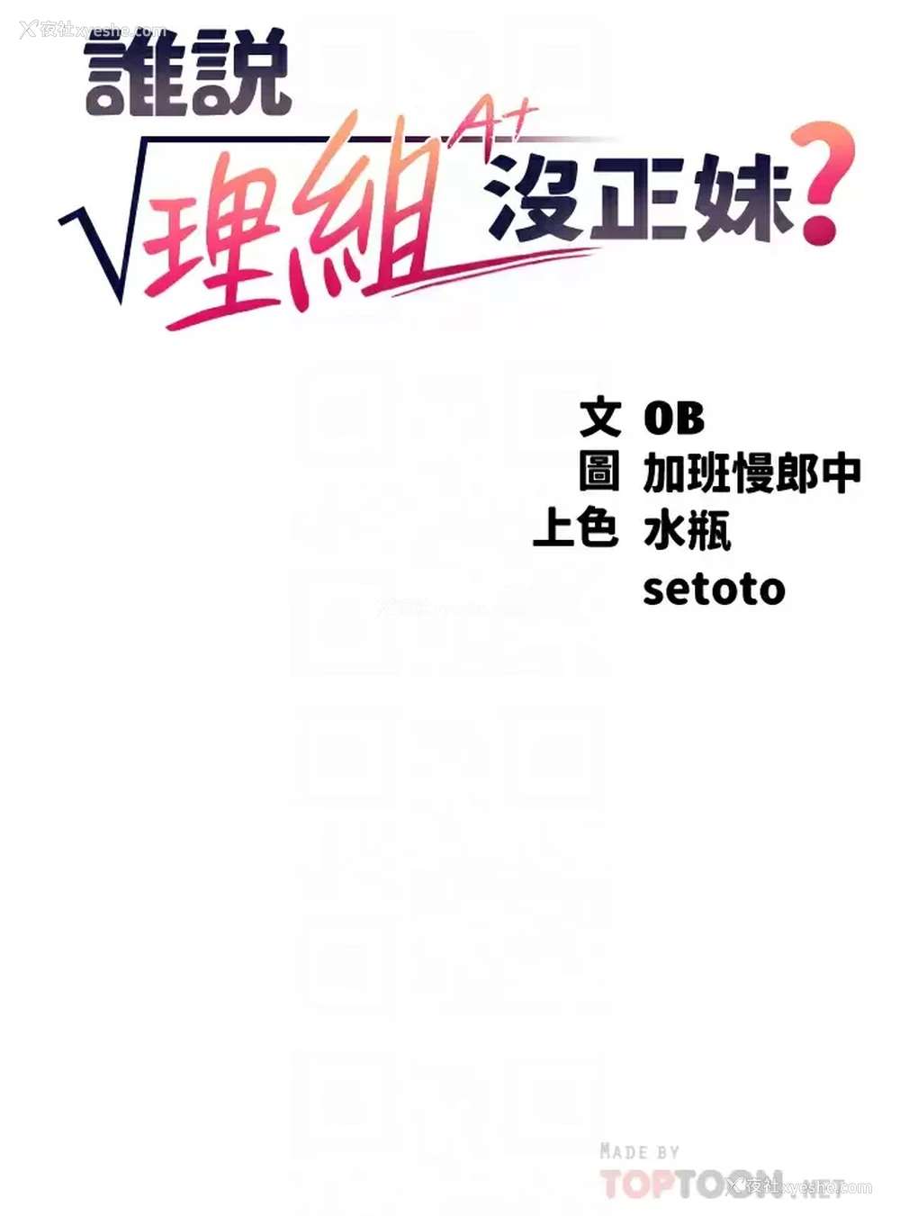4P - 谁说理组没正妹