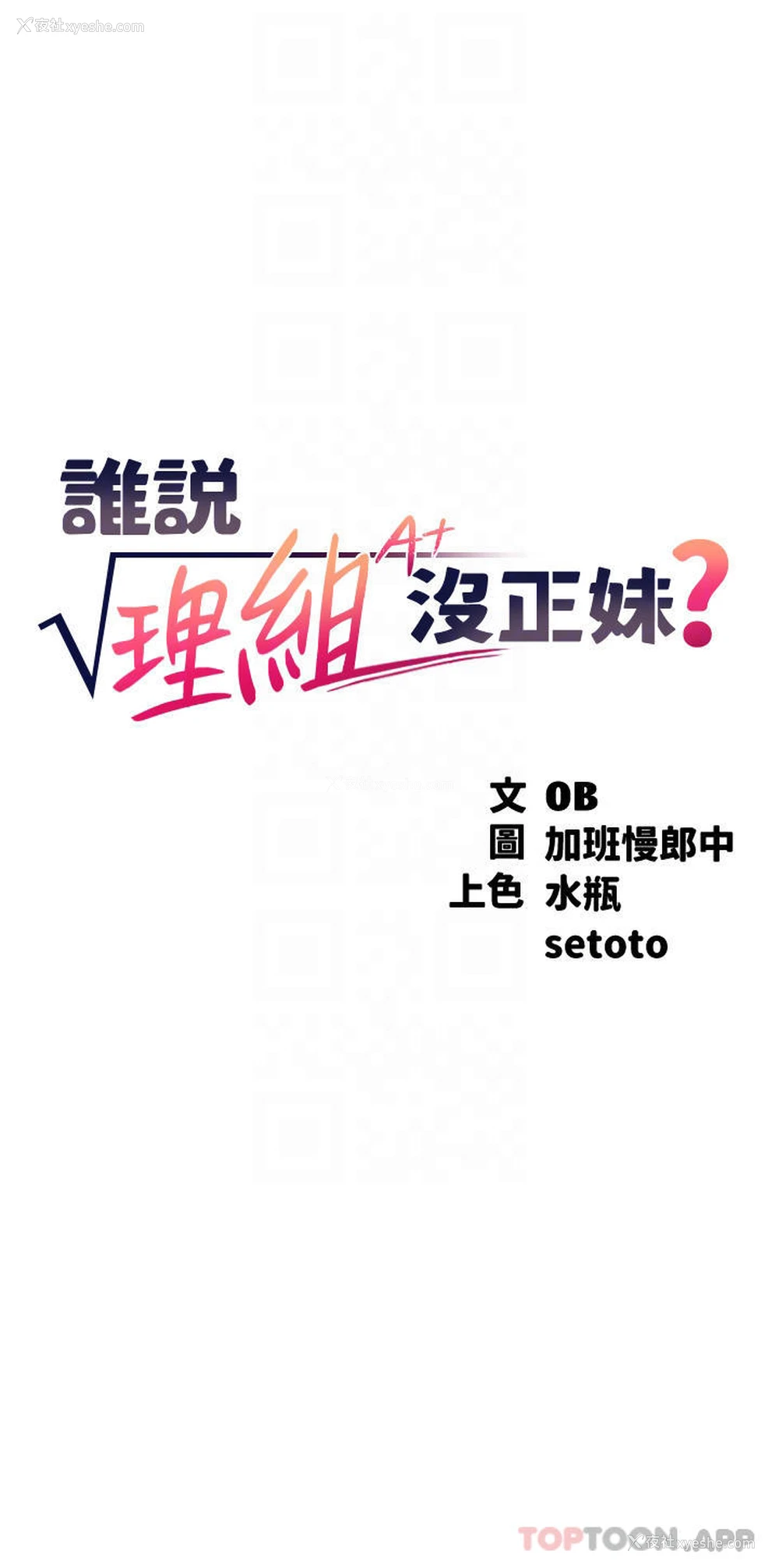 4P - 谁说理组没正妹