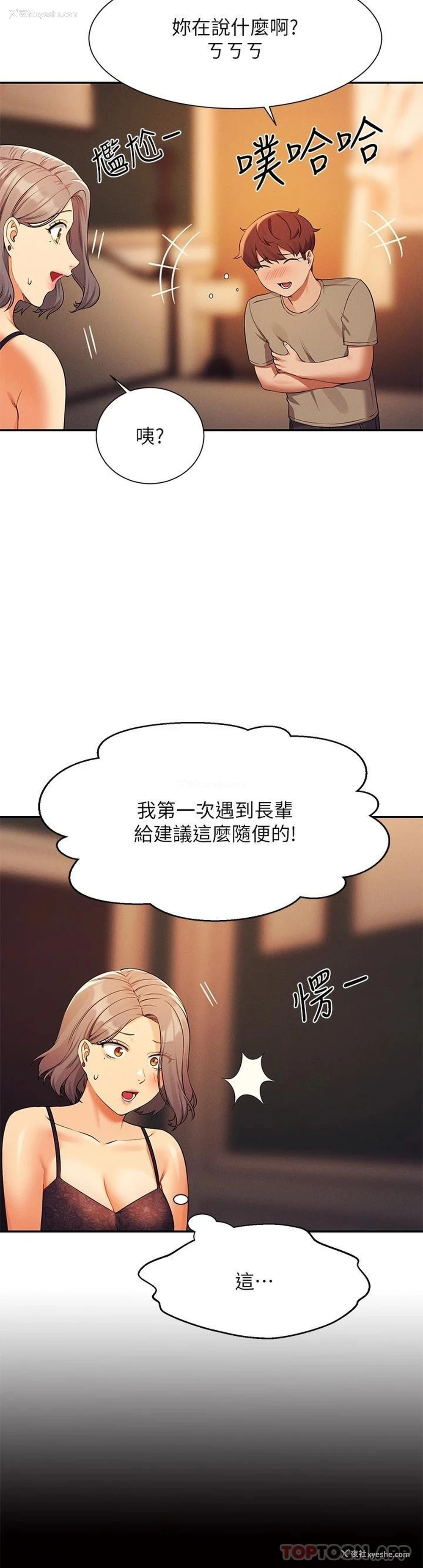 25P - 谁说理组没正妹