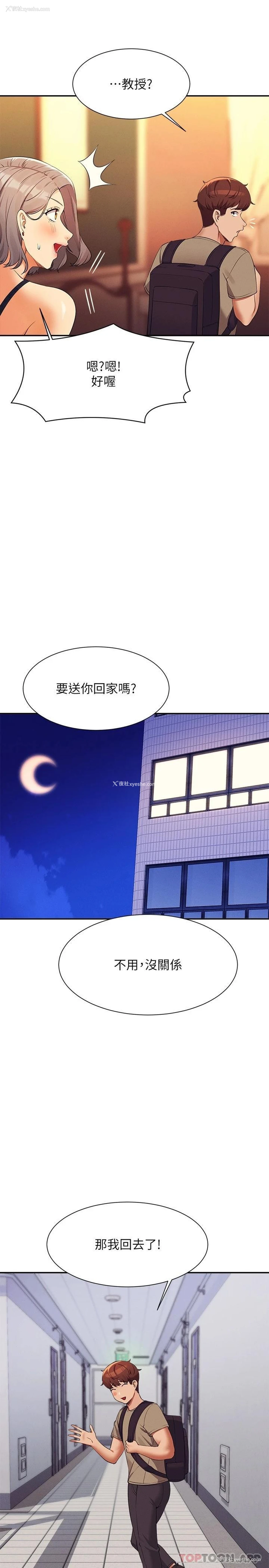 29P - 谁说理组没正妹