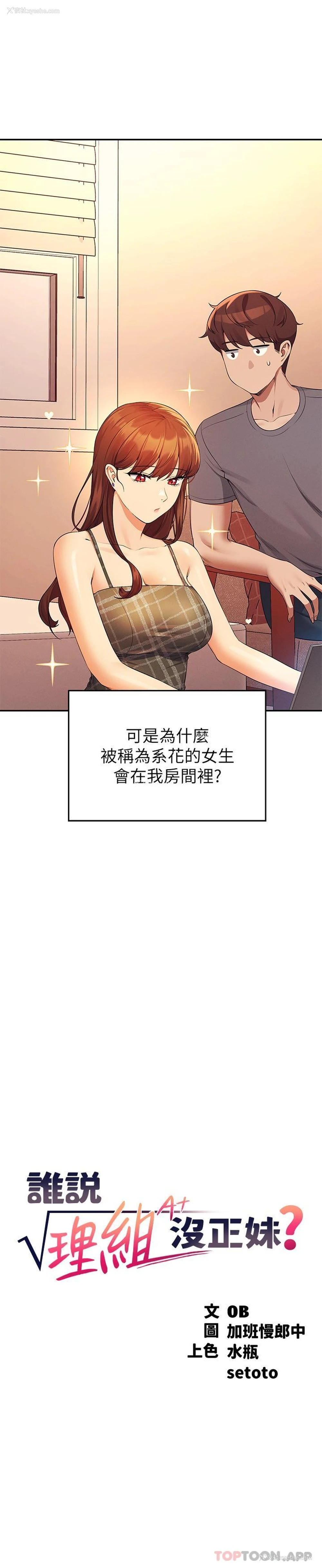 3P - 谁说理组没正妹