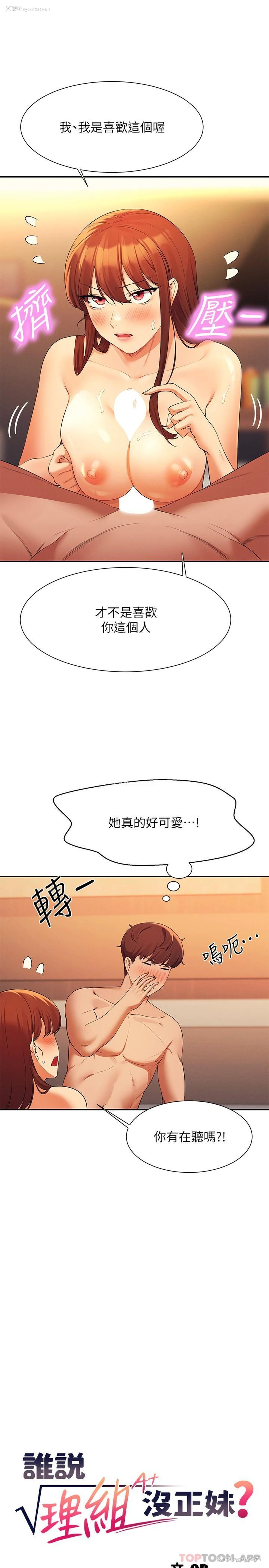 4P - 谁说理组没正妹