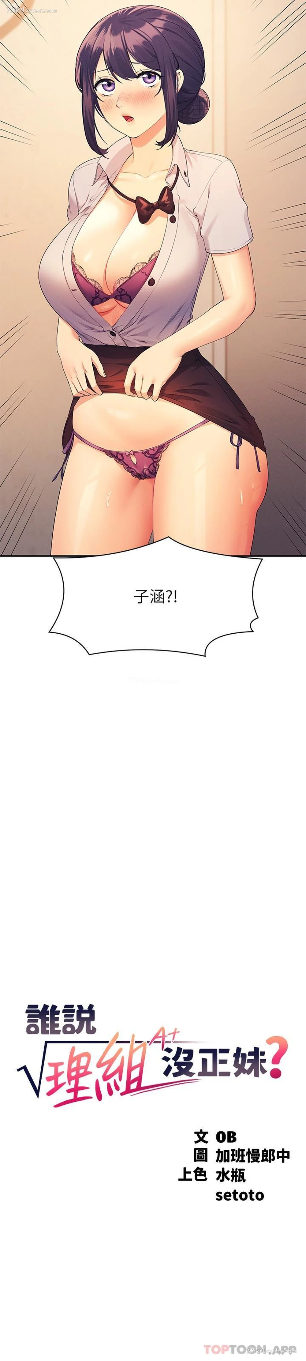 2P - 谁说理组没正妹