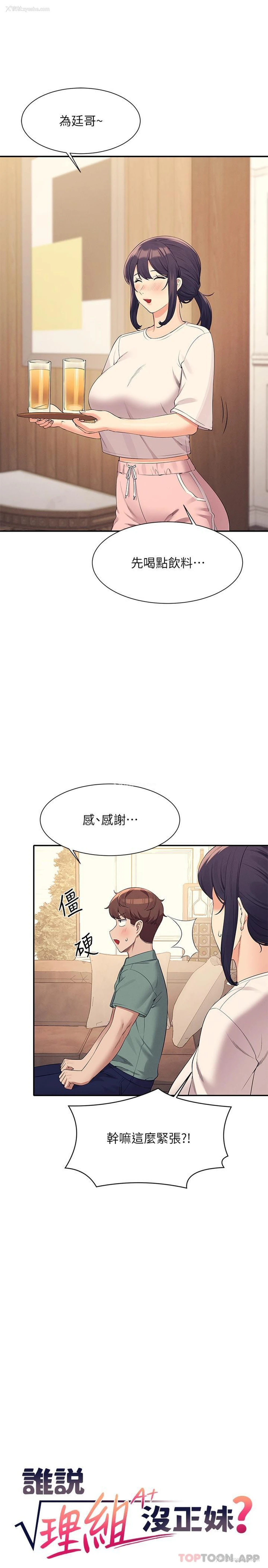 4P - 谁说理组没正妹