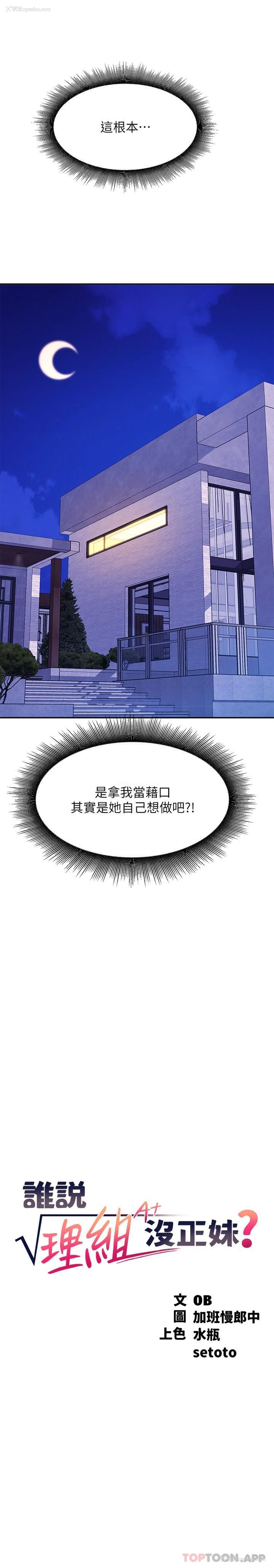 2P - 谁说理组没正妹