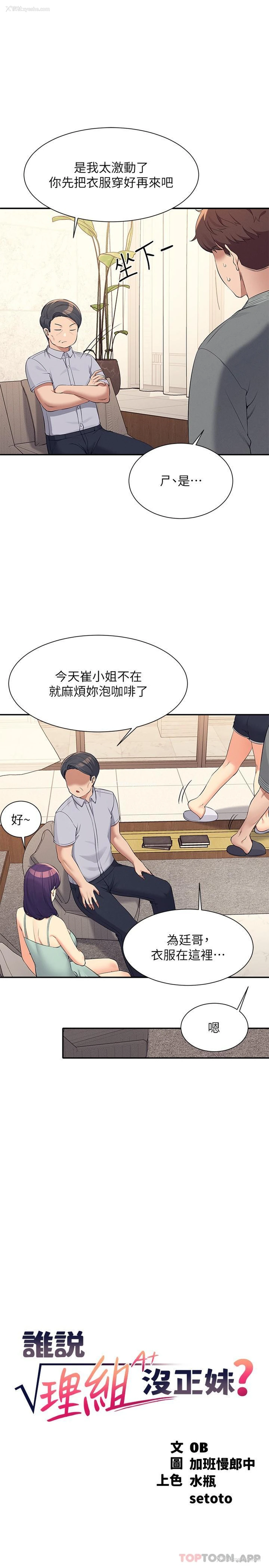 7P - 谁说理组没正妹
