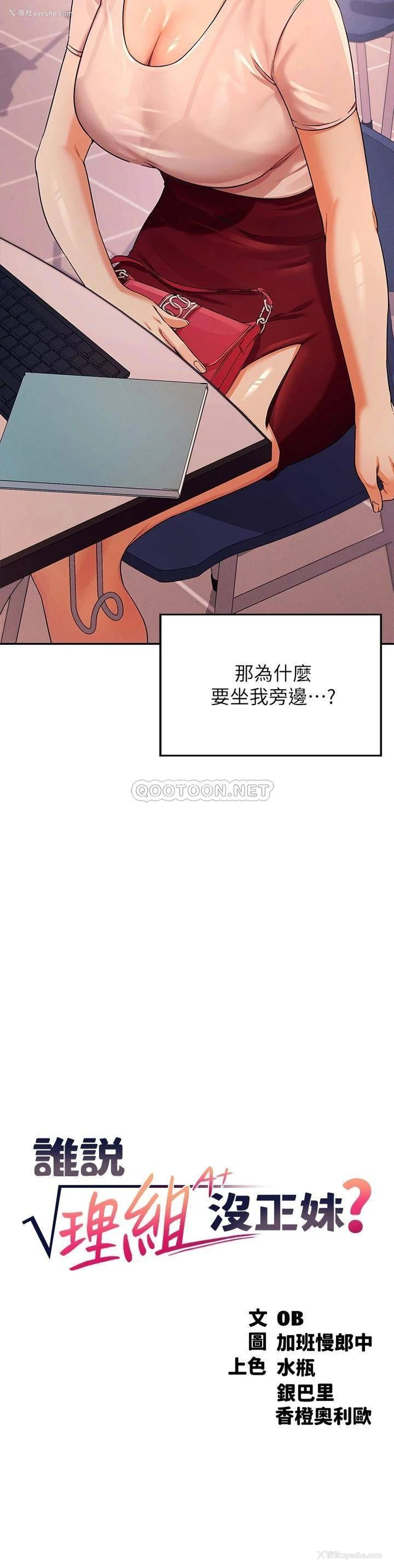 3P - 谁说理组没正妹