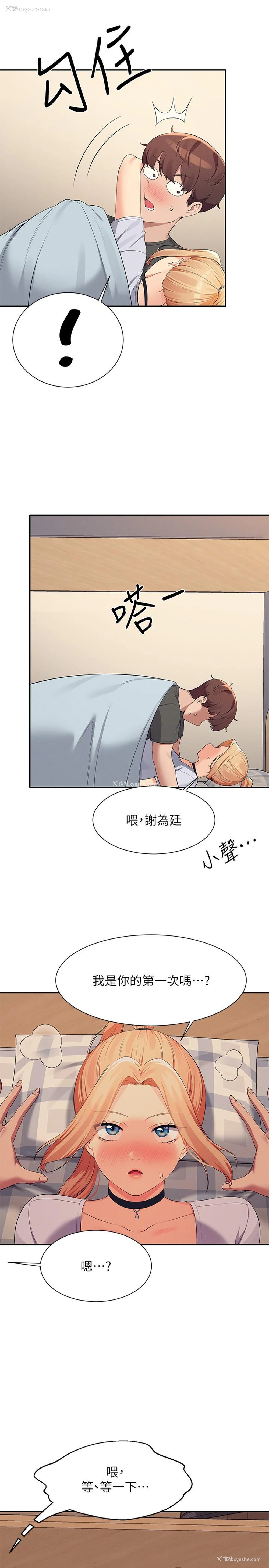 29P - 谁说理组没正妹