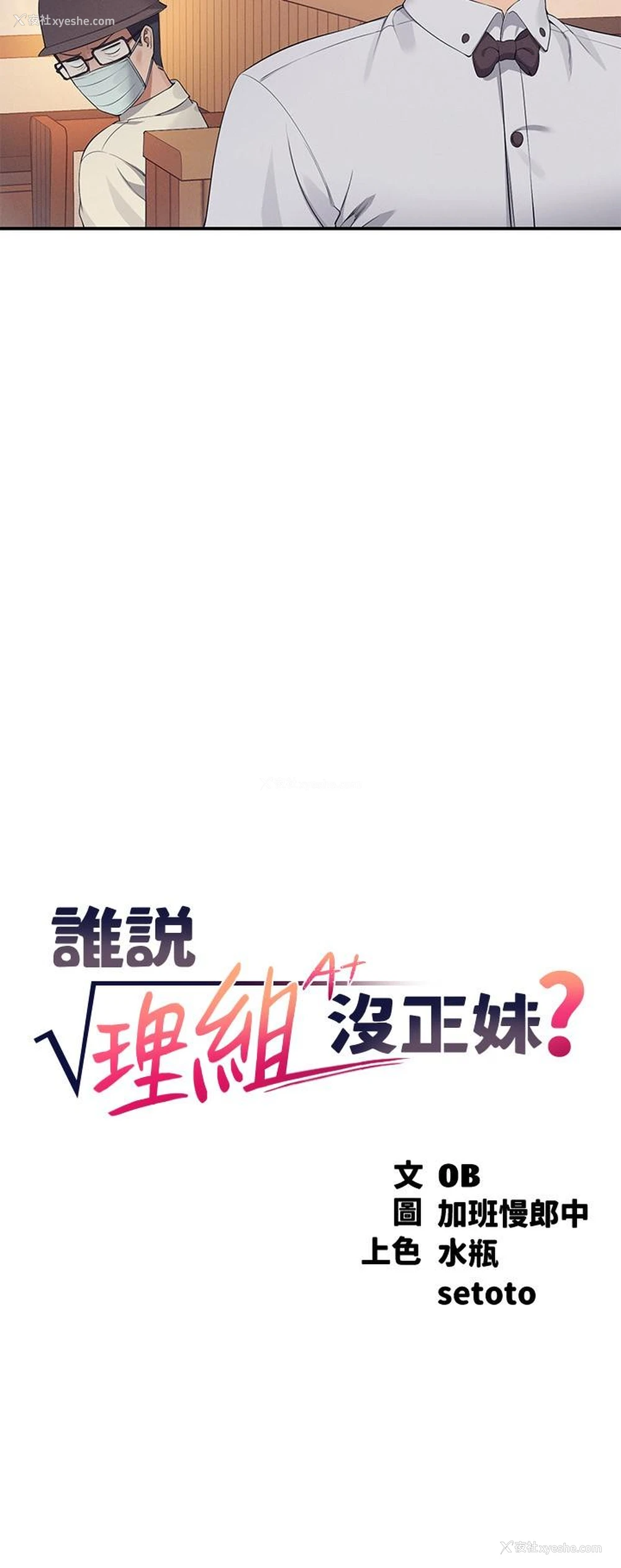 2P - 谁说理组没正妹