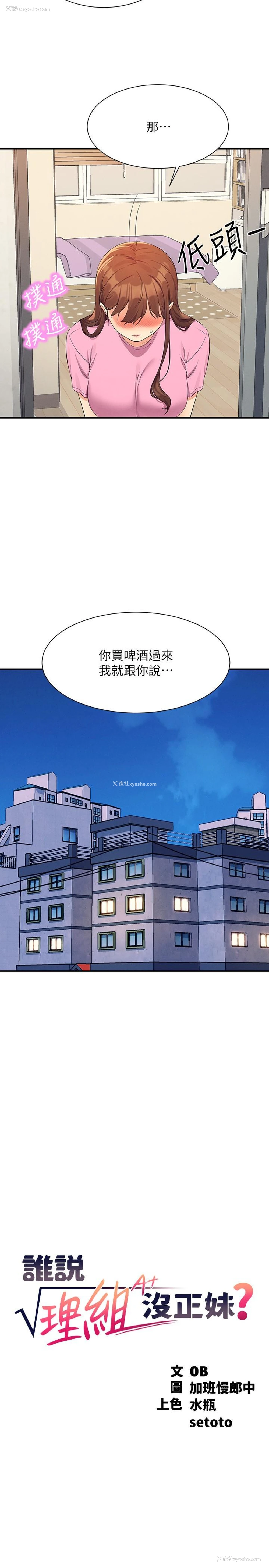5P - 谁说理组没正妹