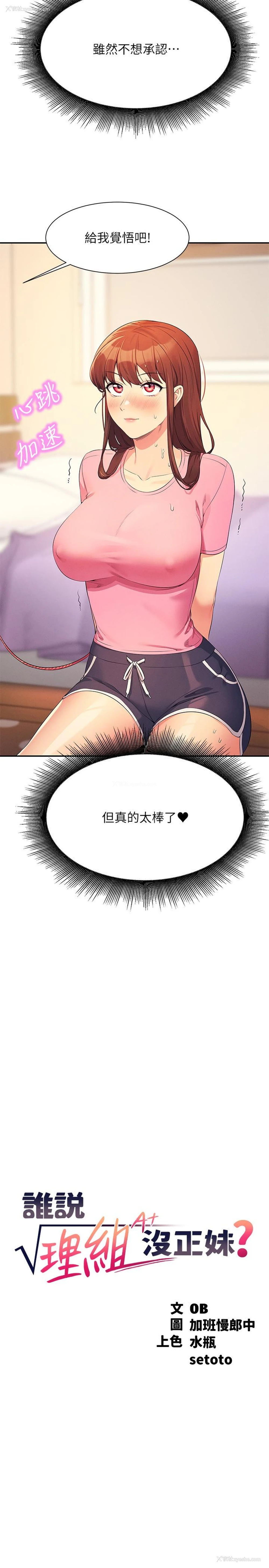 2P - 谁说理组没正妹