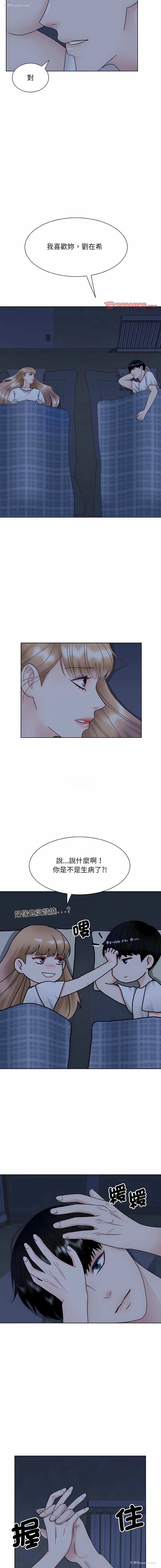 8P - 眷恋