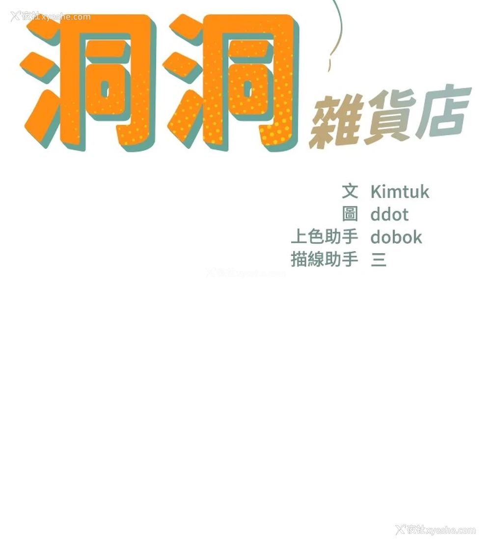 14P - 洞洞杂货店