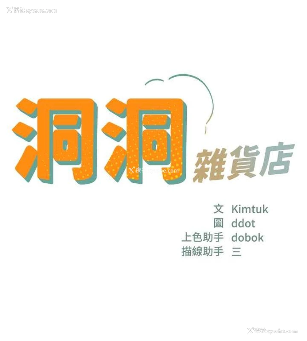 14P - 洞洞杂货店