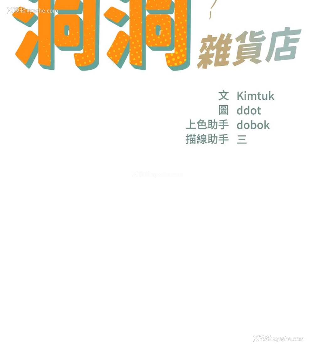 13P - 洞洞杂货店