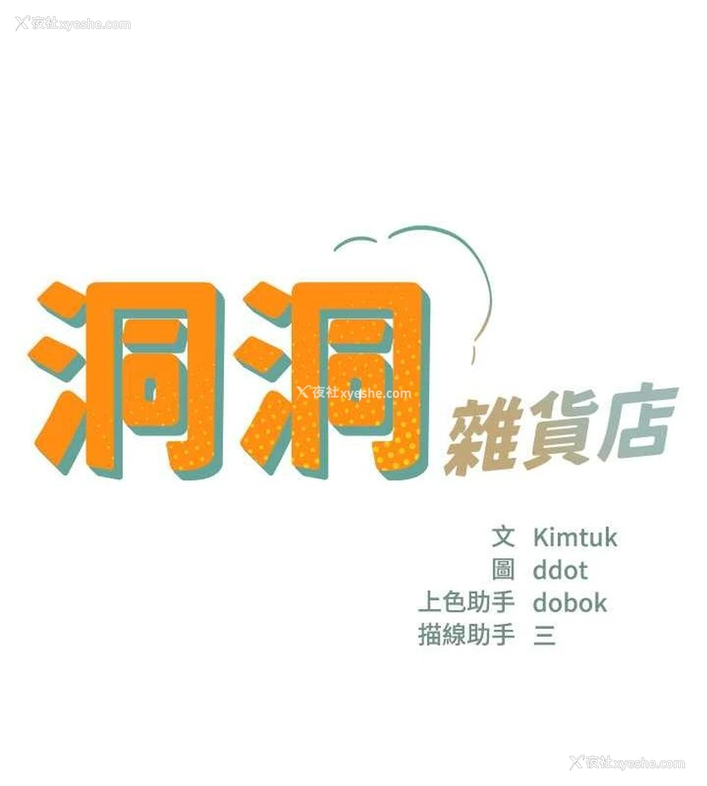 25P - 洞洞杂货店