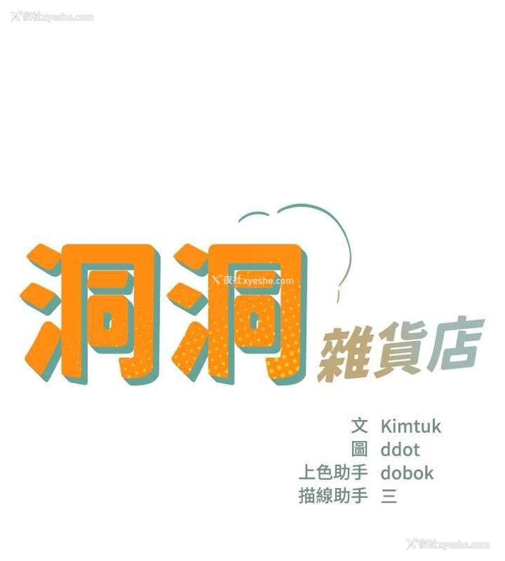 22P - 洞洞杂货店