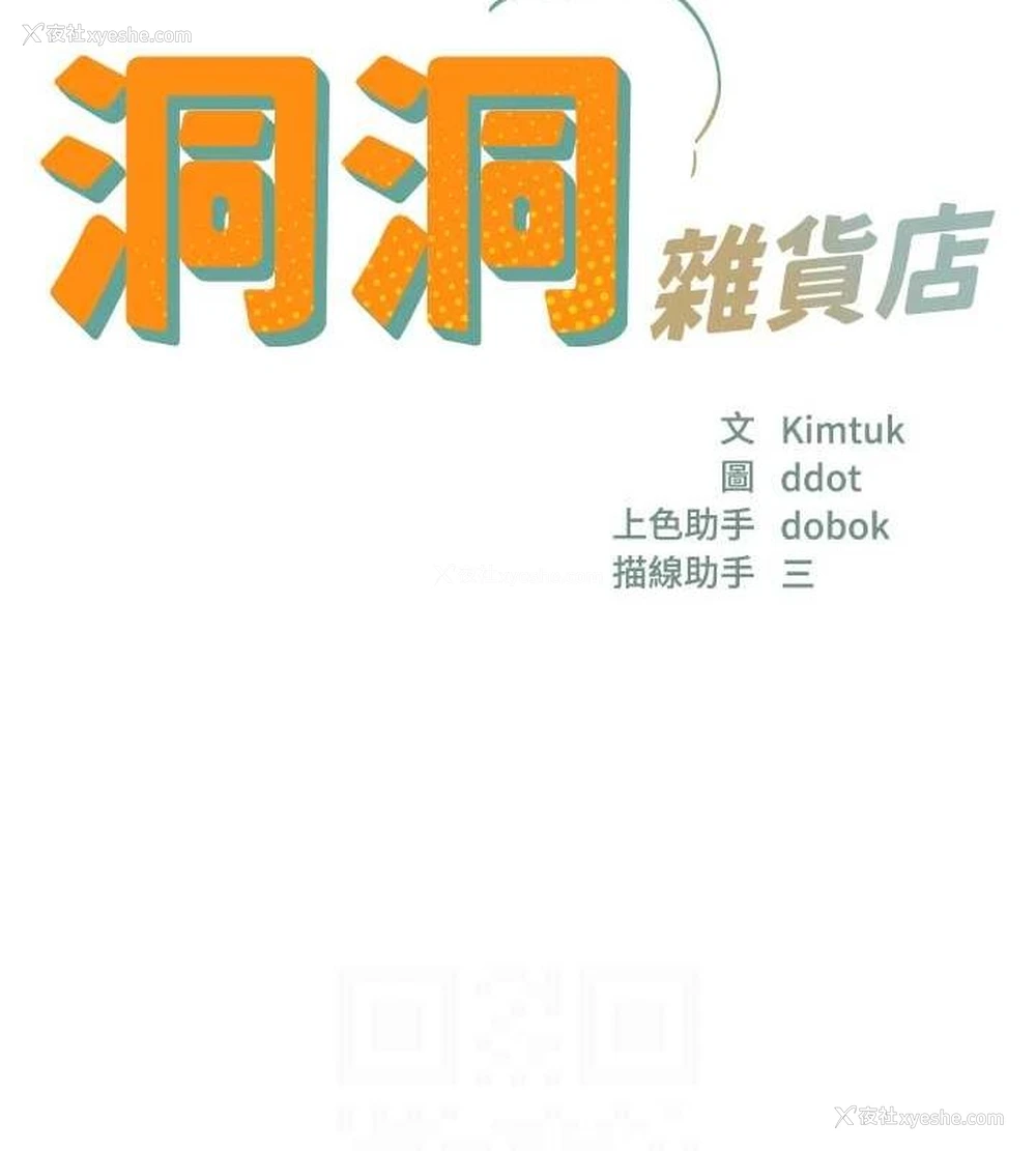17P - 洞洞杂货店