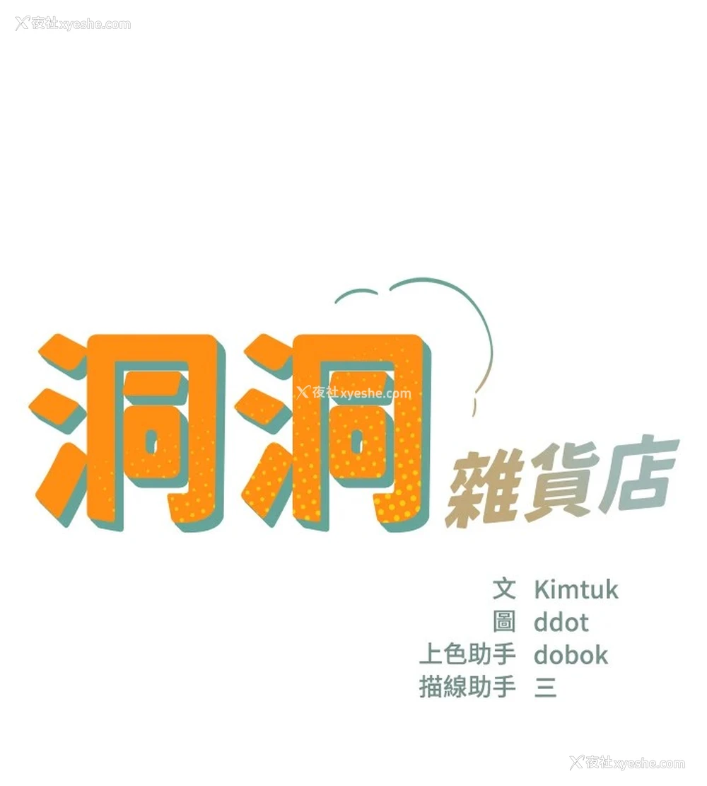 17P - 洞洞杂货店