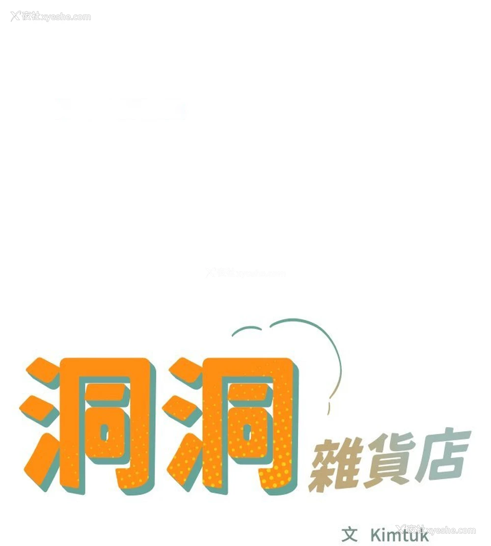 15P - 洞洞杂货店
