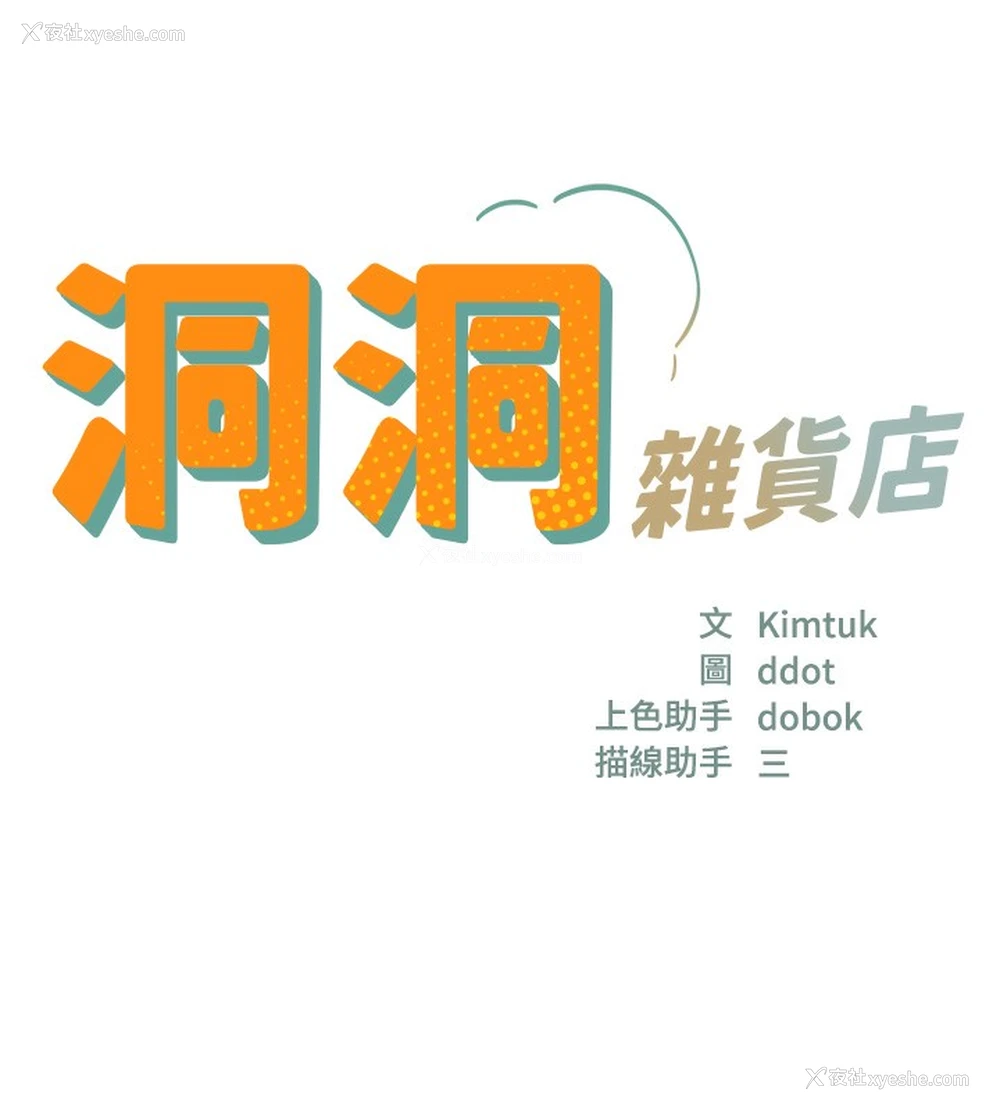 9P - 洞洞杂货店
