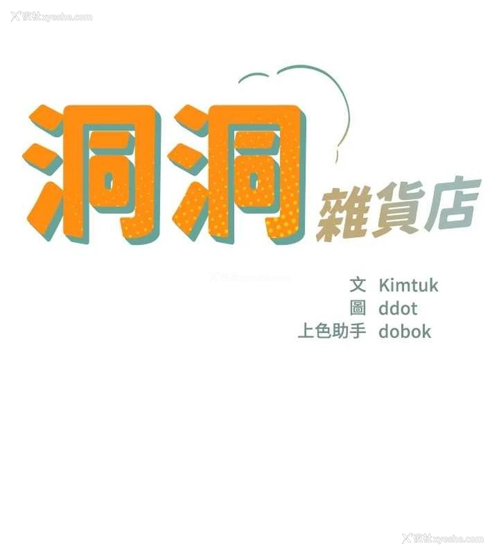 17P - 洞洞杂货店