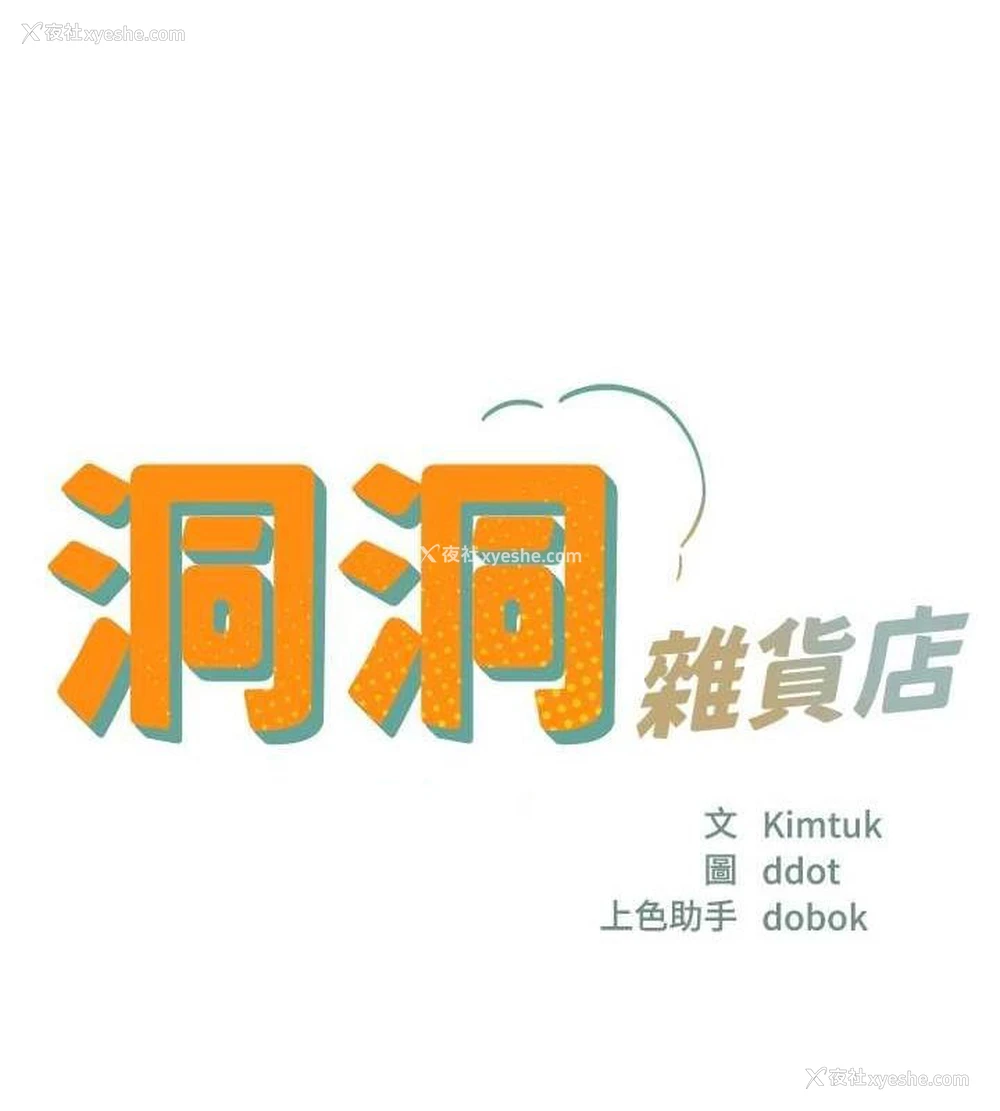 16P - 洞洞杂货店