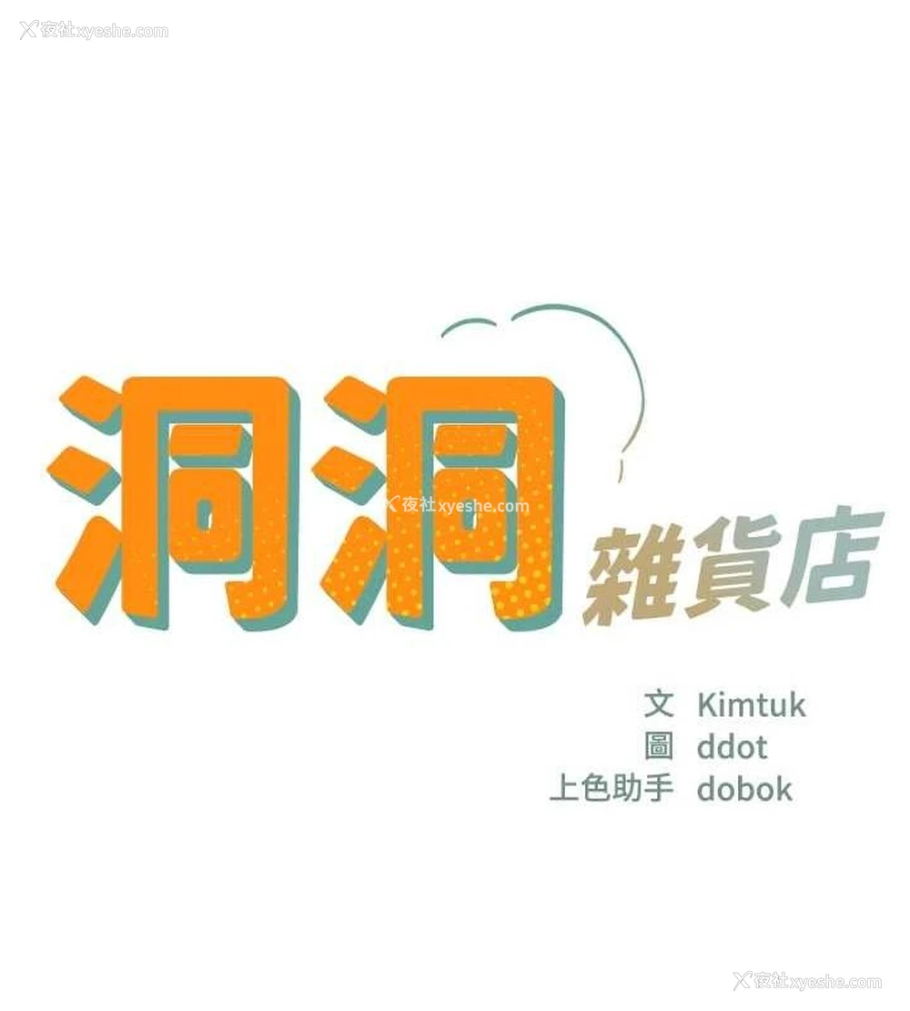 17P - 洞洞杂货店