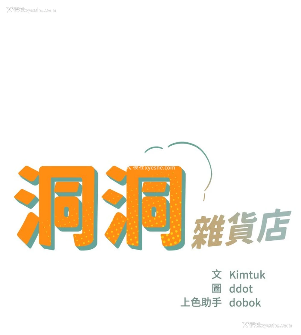 13P - 洞洞杂货店