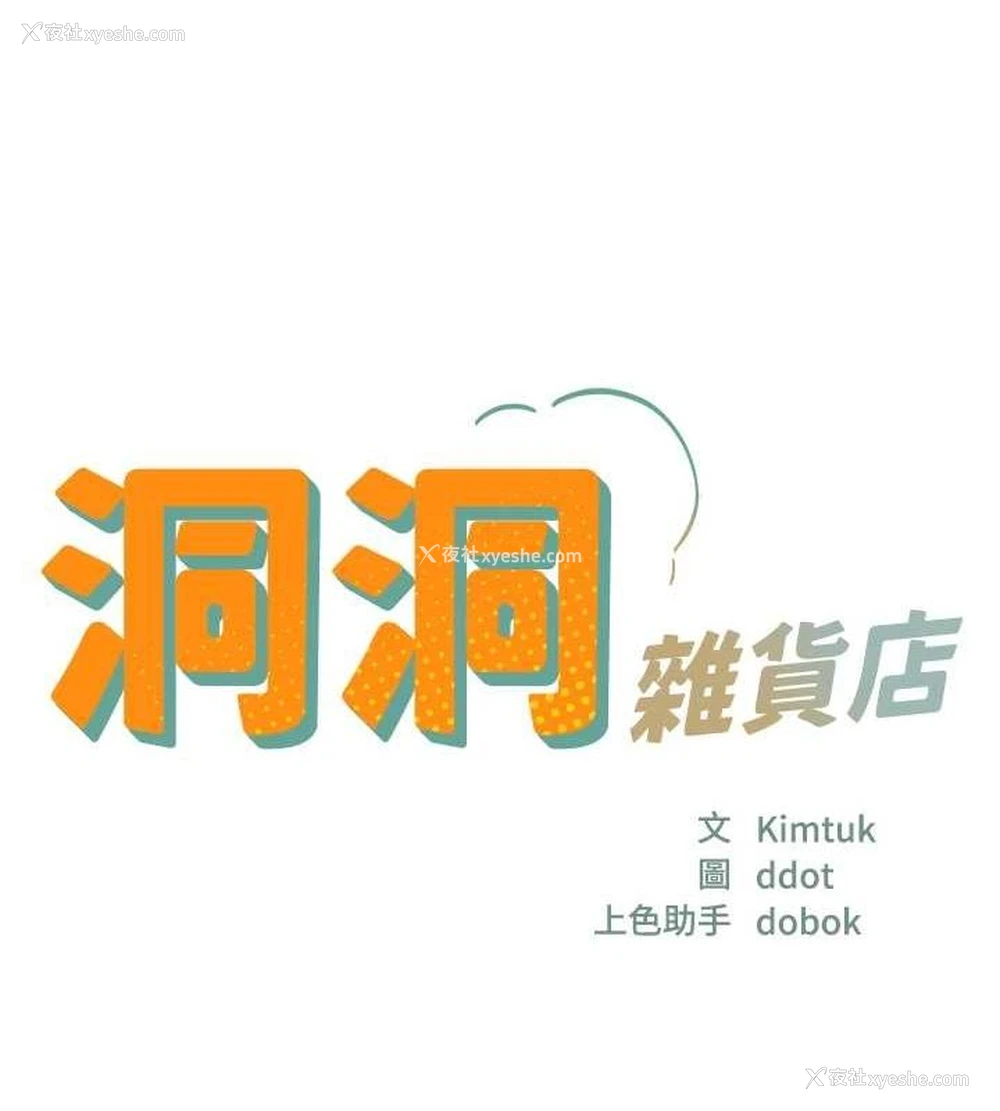 8P - 洞洞杂货店